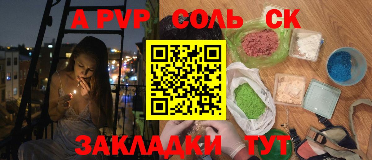 Отрадное  Alpha PVP СК  A PVP крисы CK  Alfa_PVP СК  Вход с VPN 