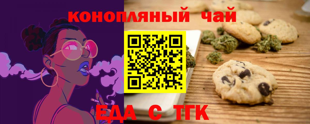 Отрадное  Печенье с ТГК марихуана  Вход с VPN 