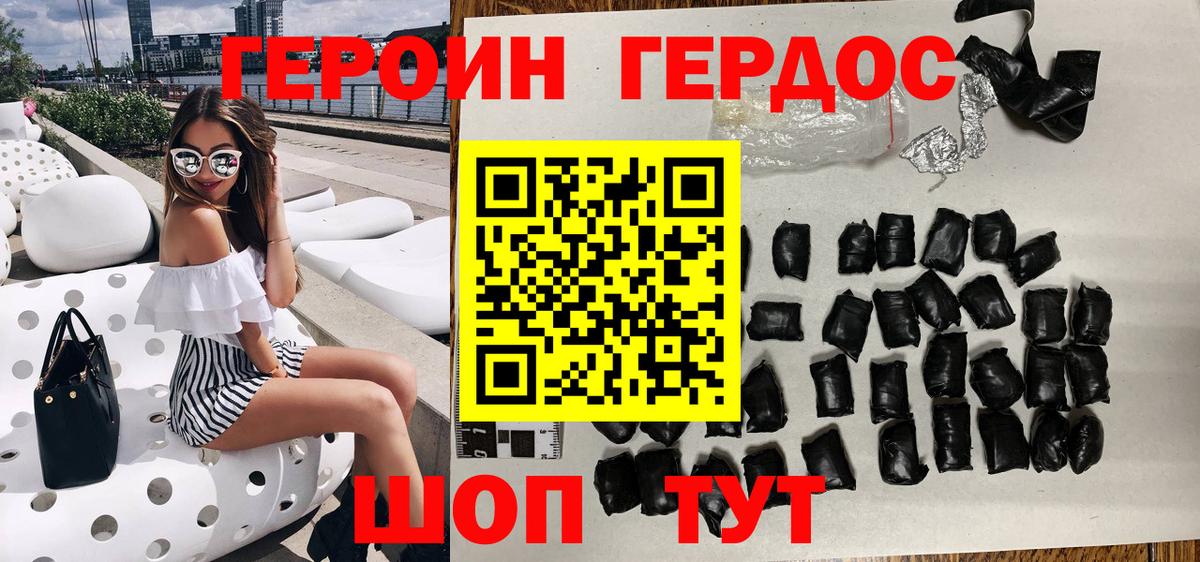 ГЕРОИН VHQ Отрадное