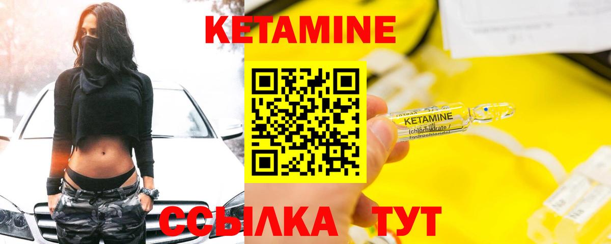 Кетамин ketamine Отрадное