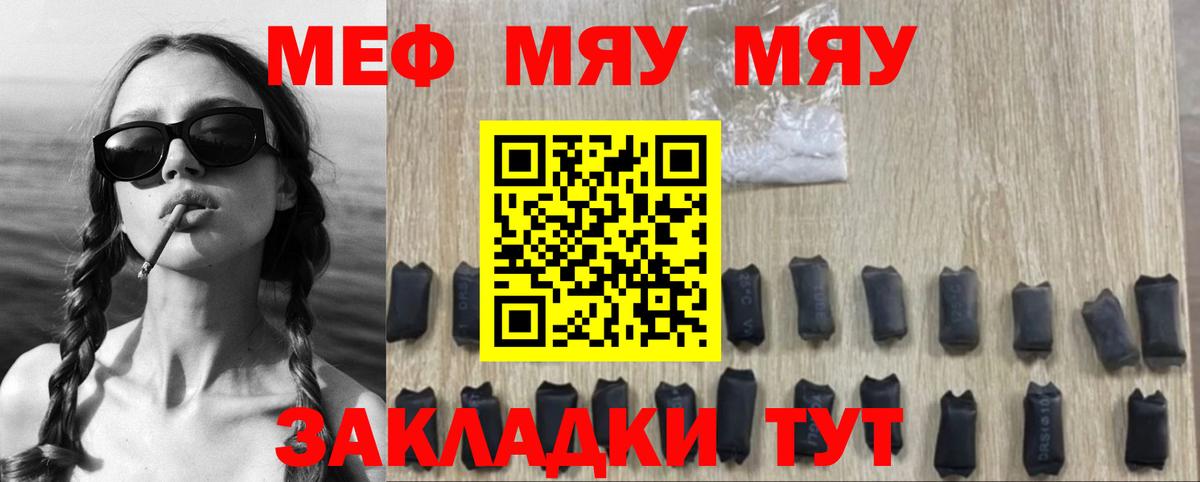 Меф мяу мяу кристаллы Отрадное