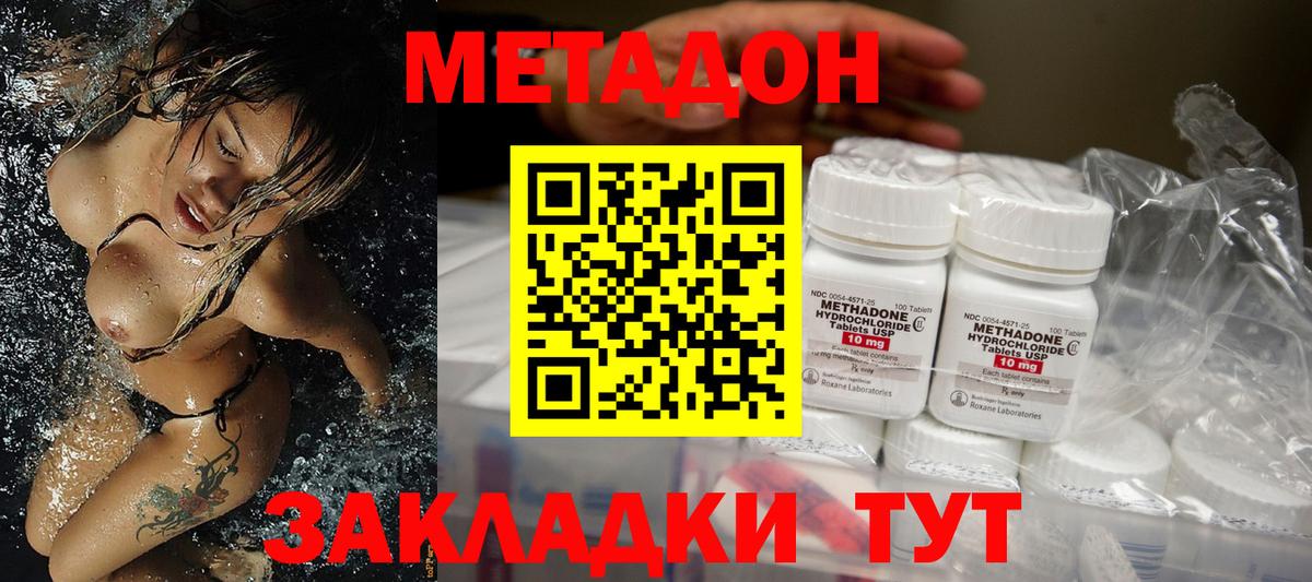 Метадон methadone  МЕТАДОН VHQ  Вход с VPN  Отрадное 