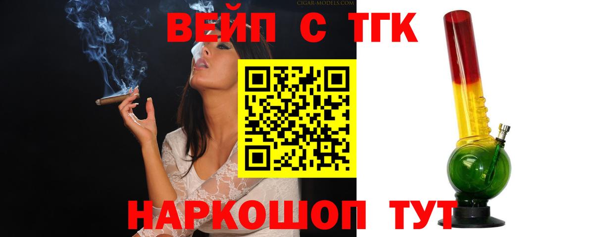 Отрадное  Дистиллят ТГК вейп с тгк  Вход с VPN 
